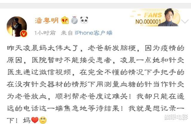 「潘粤明」演员潘粤明父亲突发脑溢血，母亲徒手扎针放血保命，获赞：真伟大