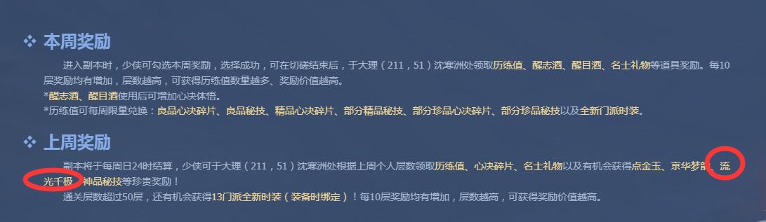 [天龙八部]新天龙八部新版本更新，玩家能白嫖重楼？价值数万的装备免费送
