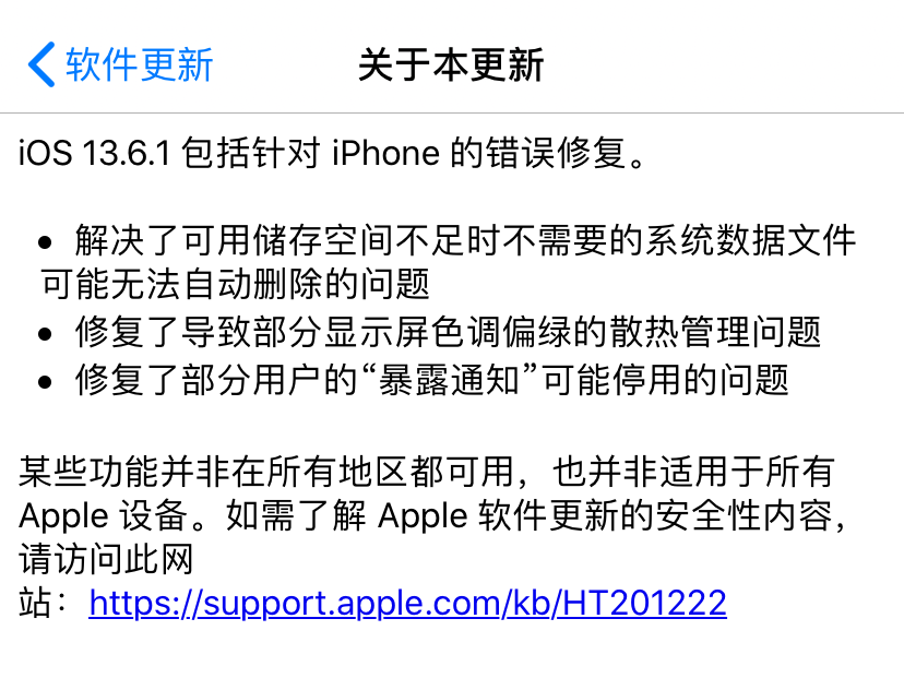 ios13|iOS13.6.1正式版推出，三项重点功能修复，建议所有用户更新