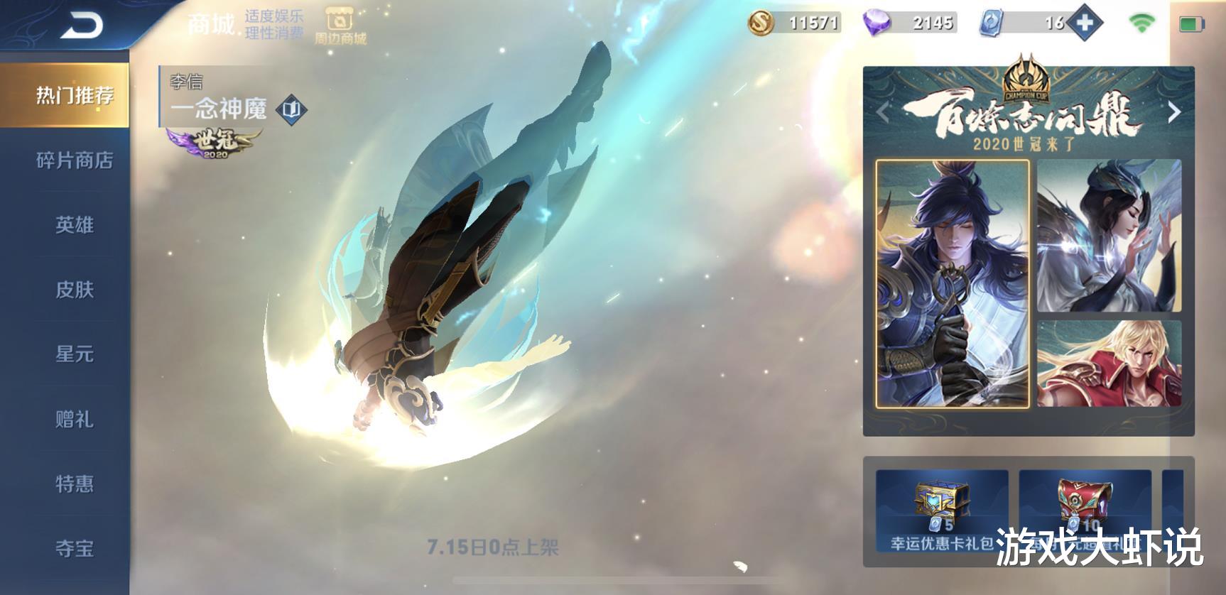 凤求凰|李信世冠帅过凤求凰，手感完胜飓风号，王者：留60点券给版本之子