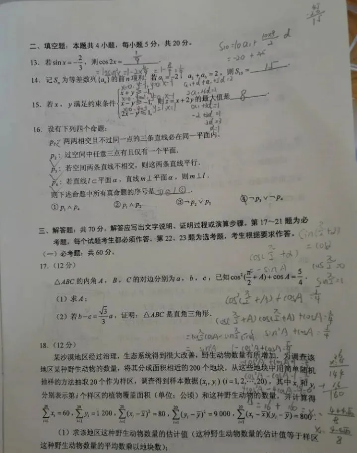 【数学】2020年高考真题试卷及答案数学（文理科）全国一卷二卷三卷