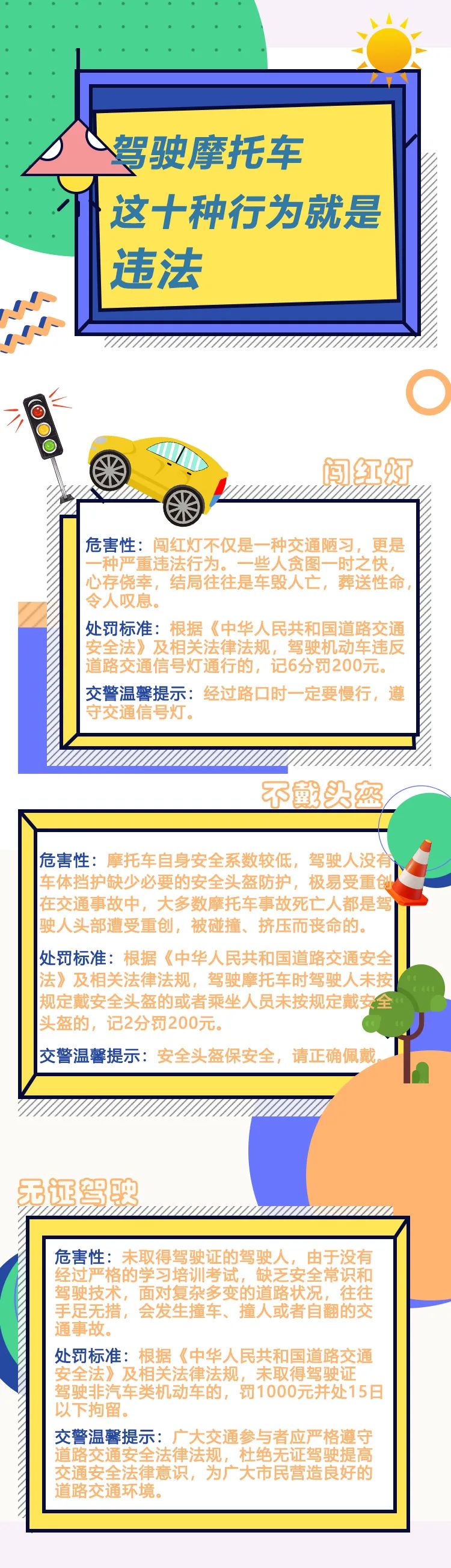 『案件通报』小心！驾驶摩托车这十种行为就是违法！这样处罚……