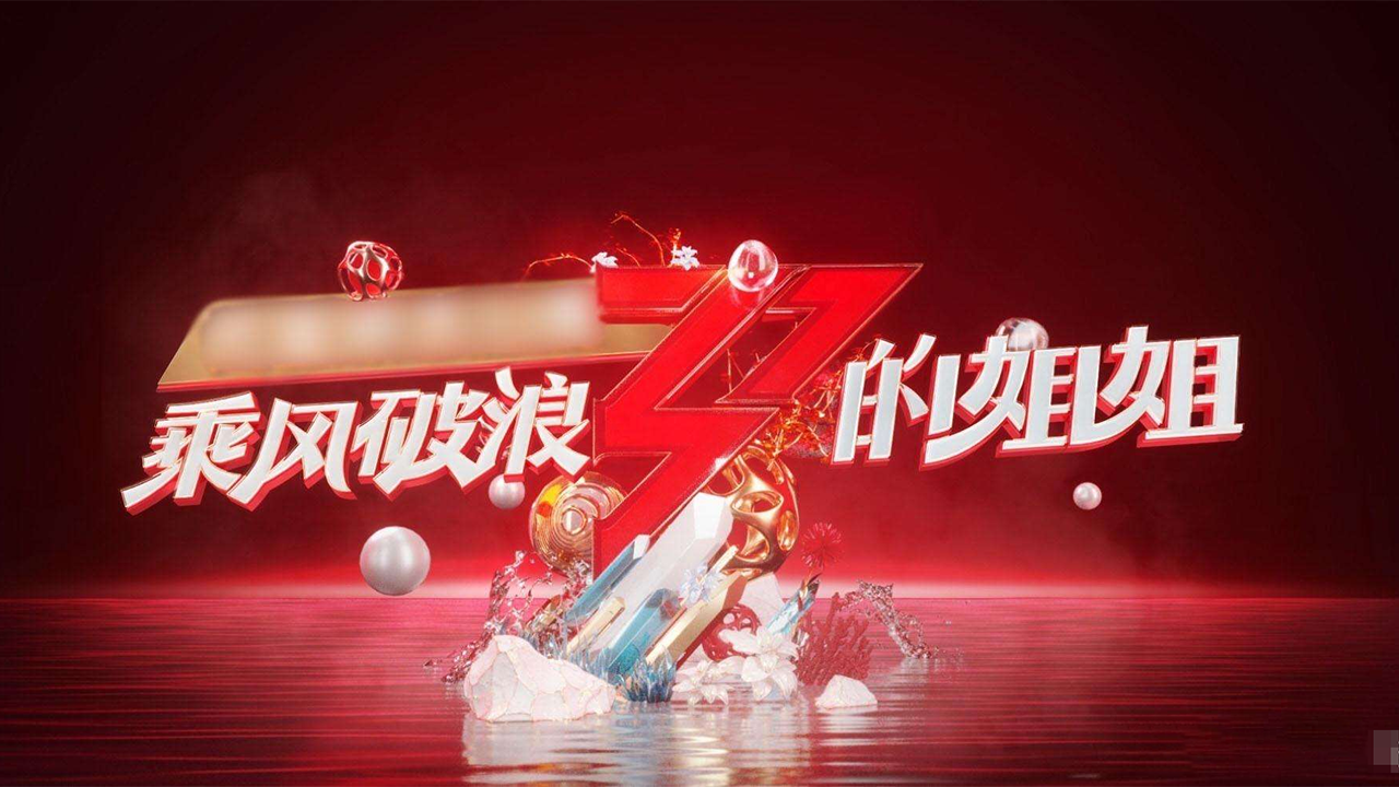 姐姐|《姐姐》：姐姐们为挡纹身各出奇招，宁静用衣服，万茜太机智