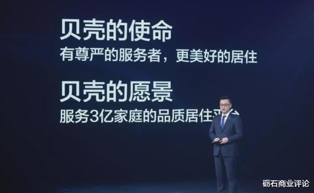 『贝壳找房』贝壳找房：另类平台崛起