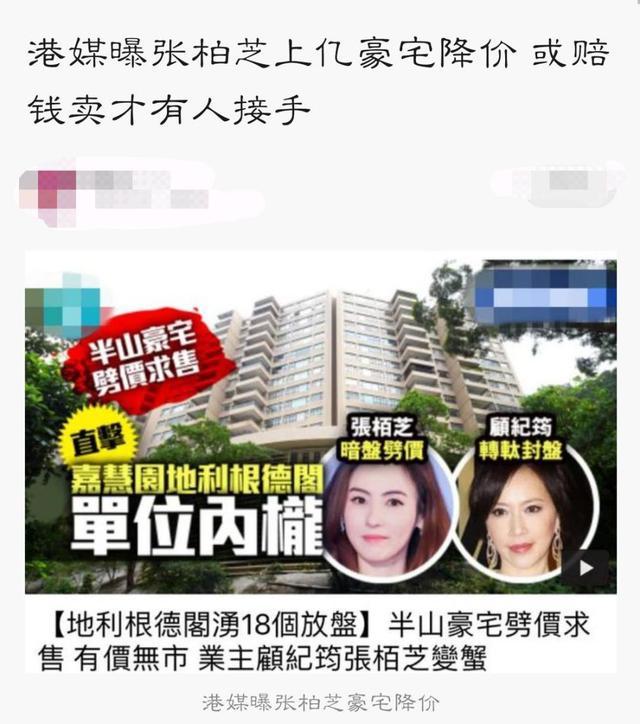 张家辉|张柏芝后香港又一位著名影帝卖豪宅,这是什么信号?