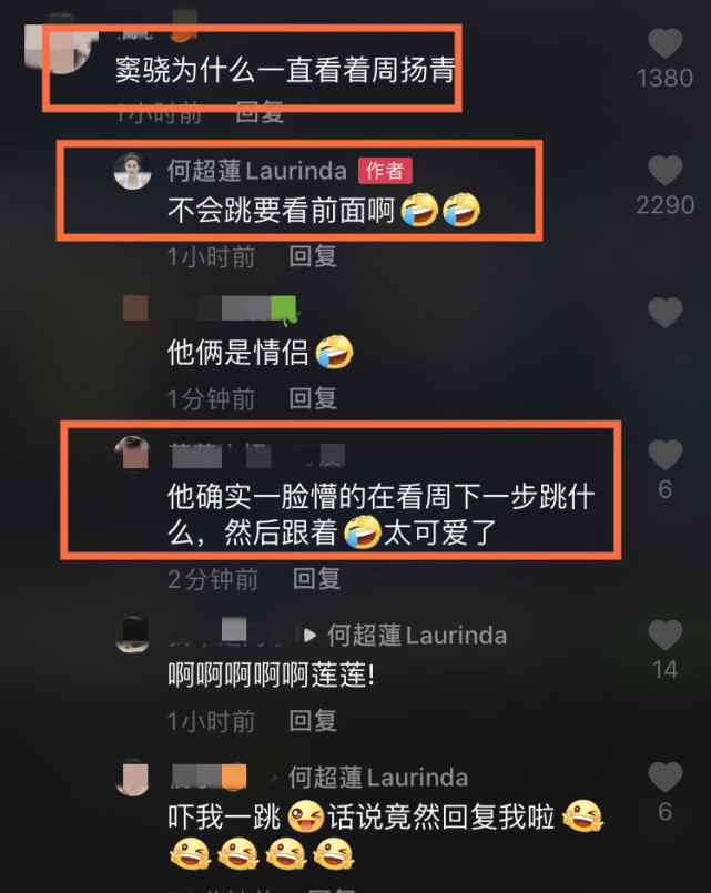 周扬青|闺蜜难防？网友发现窦骁紧盯周扬青，留言提醒超莲，她回应八个字