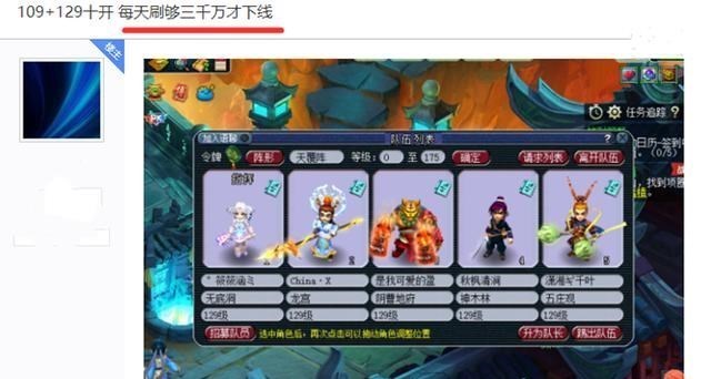 西游|梦幻西游：一组109一组129，每天刷够3000W才下线，玩家目标很大