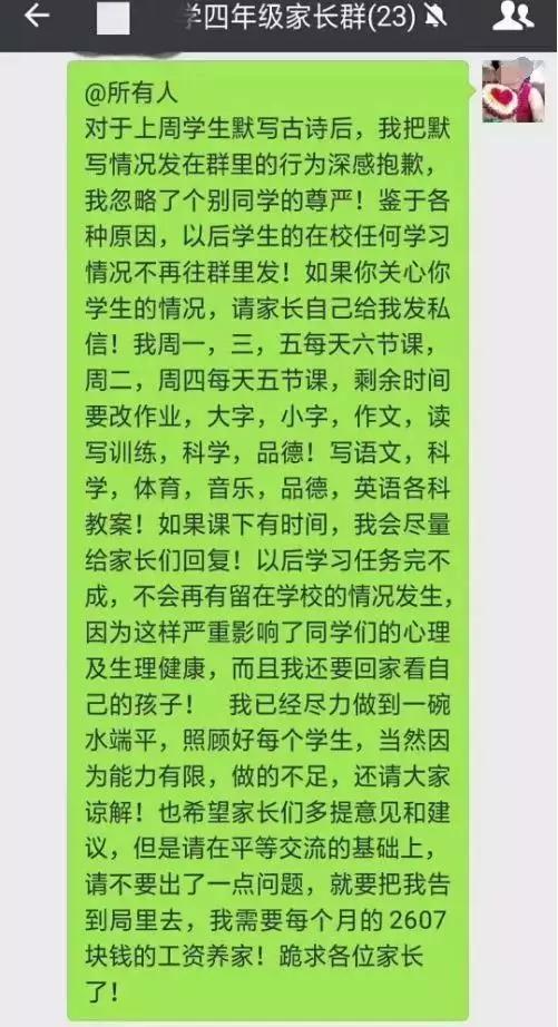 「」70名教师集体请辞！老师：我们究竟犯什么错，你们这样口诛笔伐