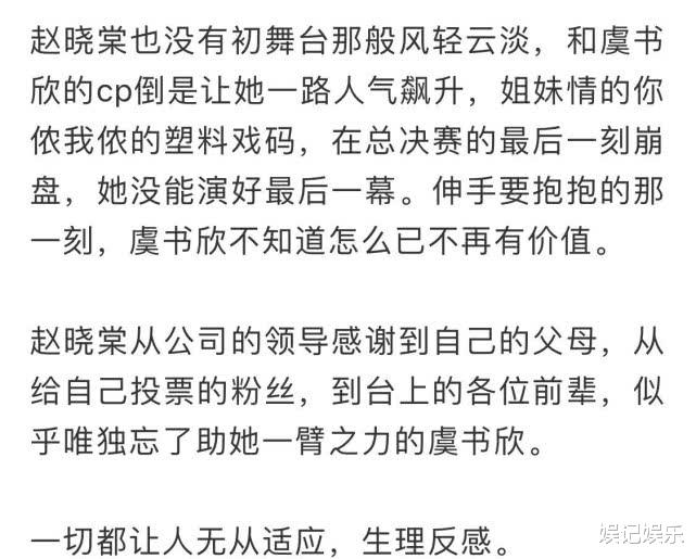 「刘雨昕」《青春有你》成团夜现“塑料姐妹”瞬间？两次都跟虞书欣有关