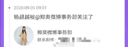 郑爽|卷入郑爽、张恒、侯明昊风波后，杨超越发文：摸一下又没罪的