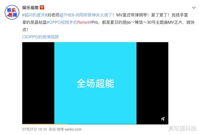 mv|预热视频都看不够,Reno4超闪少女主题曲MV到底有多赞?