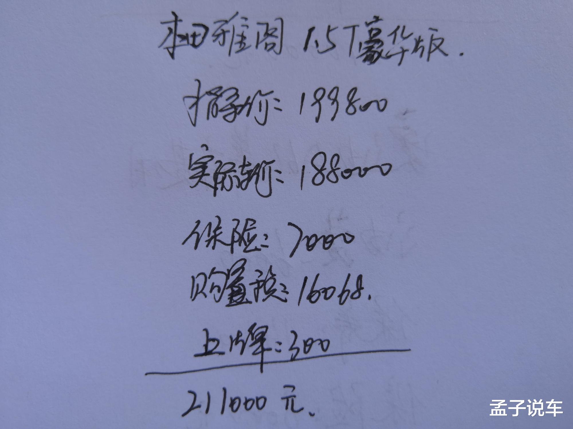 本田雅阁■朋友全款提了本田雅阁，1.5T油耗才7L，这价格买贵了吗？