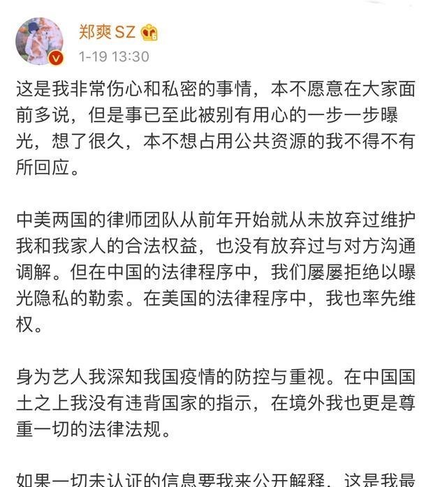 郑爽|郑爽回复三次，郑爸公开表态，最重要的两个词为何只字不提？