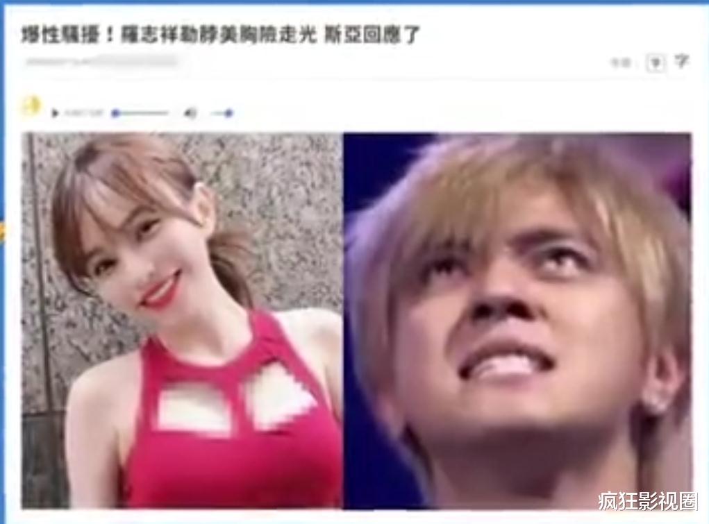 罗志祥■罗志祥又被实锤，节目上骚扰女嘉宾，场面失控蝴蝶姐姐笑而不语