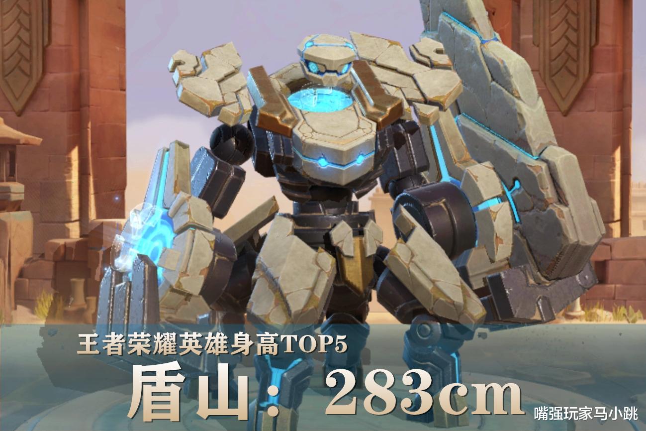 盾山|万万没想到，身高283的盾山并非峡谷“第一高”，他比盾山还高229