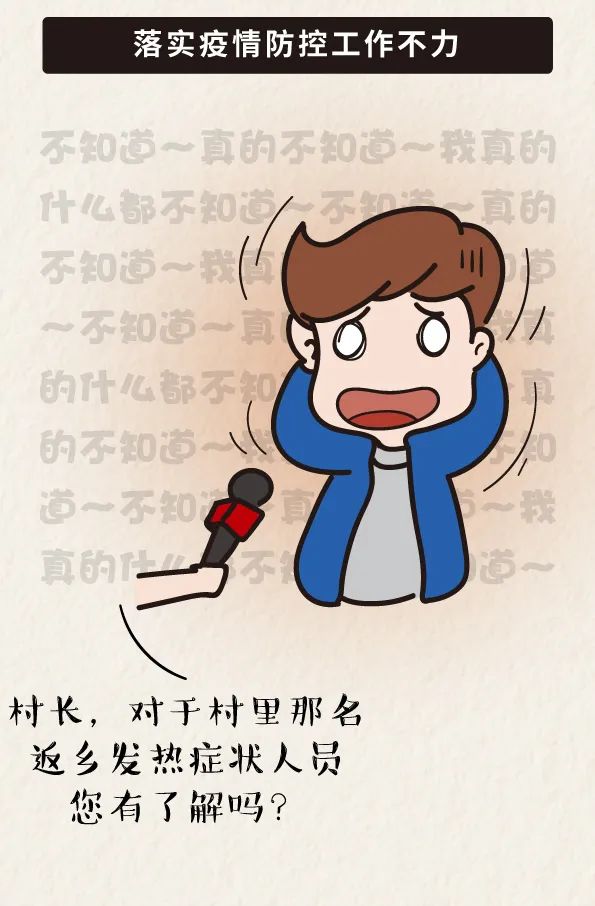 蕉城区融媒体中心 党员干部请注意：这些违反疫情防控纪律的行为不能有