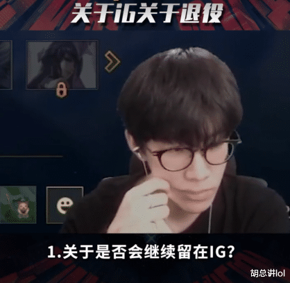 theshy|Theshy直播间问无不答，IG上中双韩援退役已成定局，原来宁王是这种人