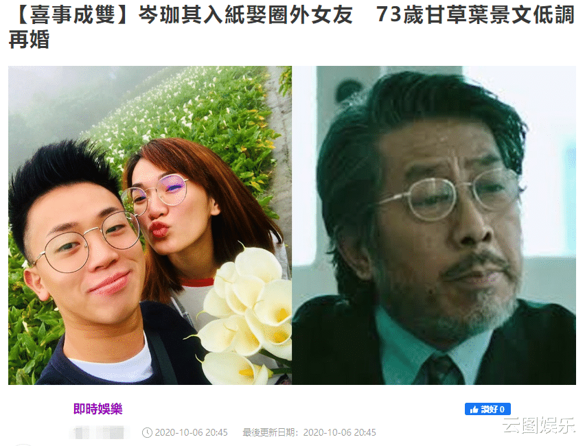 结婚|又一忘年恋！73岁老戏骨与小23岁女友登记结婚，两人都曾离过婚