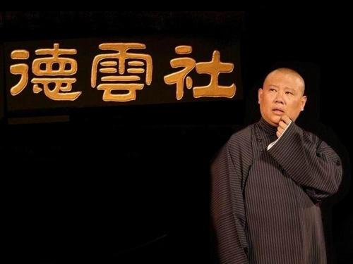 郭德纲|郭德纲真不收徒弟学费？曹云金晒出发票，父母更是\直接卖房子\？