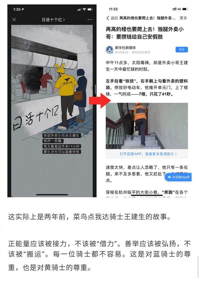 美团|美团偷来的温暖，缺乏善举只能搬运，发漫画夸美团盗用饿了吗事迹