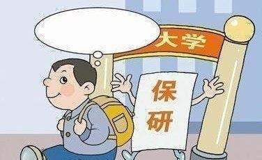 保研|保研的学生比考上研究生的更加优秀？看看保研的条件是什么？
