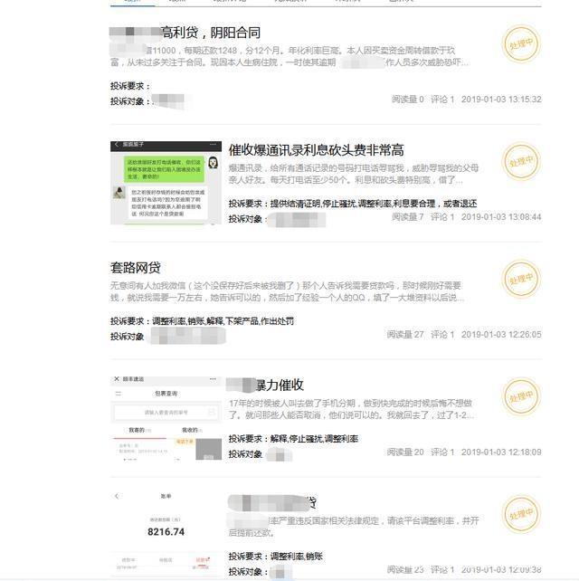 『网贷平台』报应来了！投诉量高居前五，打着“正规”旗号的网贷平台终于曝光