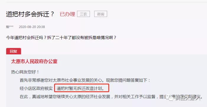 太原日报|官方回复！太原又一波城中村拆迁计划~