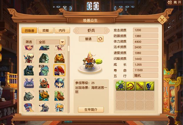 「进阶」梦幻西游：个性宠的时代？玩家一只虾兵用到满级，进阶110值得吗