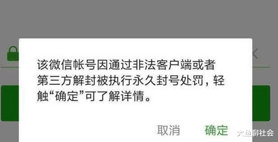 微信|马化腾终于行动了,微信大面积“封号”,劝各位这些“红线”别踩