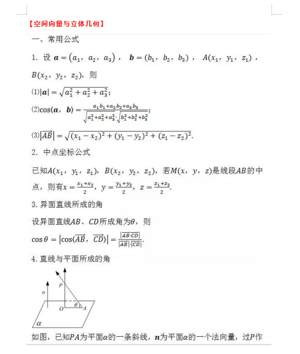 【高中数学】高中数学(文/理)所有公式大总结,附重点知识89条!准考生速记