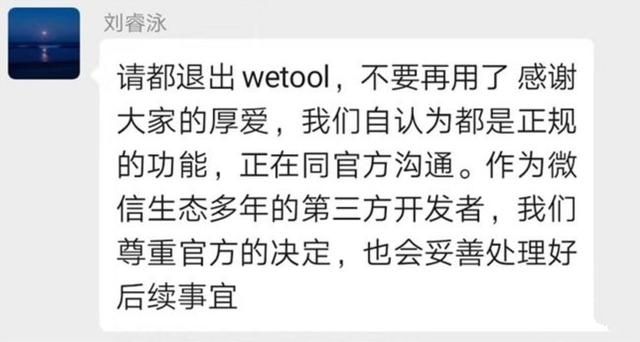 『wetool』继封杀字节跳动“全家桶”之后，腾讯突然宣布禁封wetool