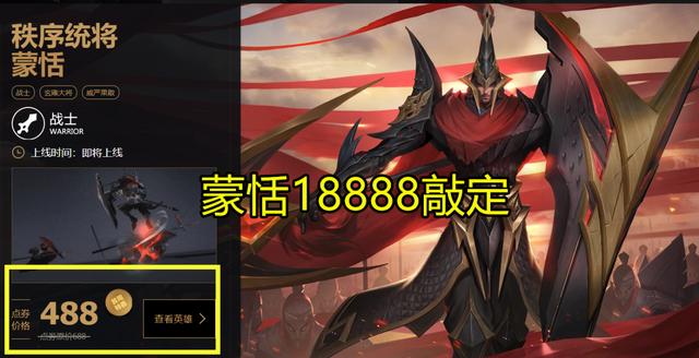 [王者荣耀]王者荣耀：蒙恬价格18888已敲定，婉儿初稿曝光，穿着风格成槽点