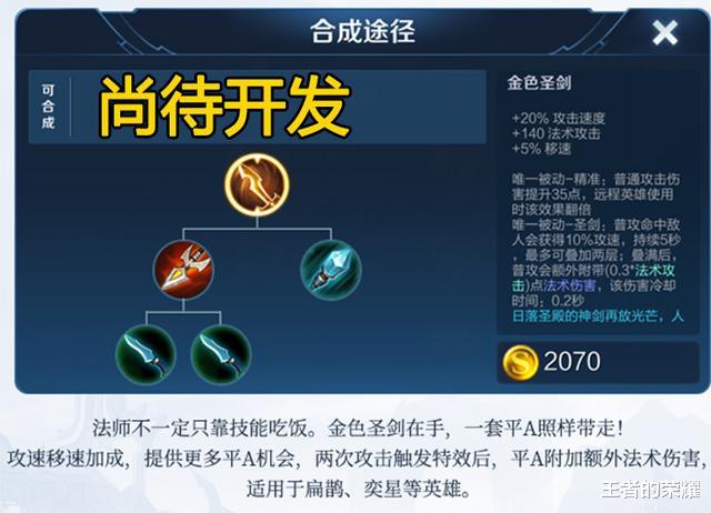 金色圣剑|日暮之流成S20大神器，金色圣剑却被嫌弃，两点原因太真实