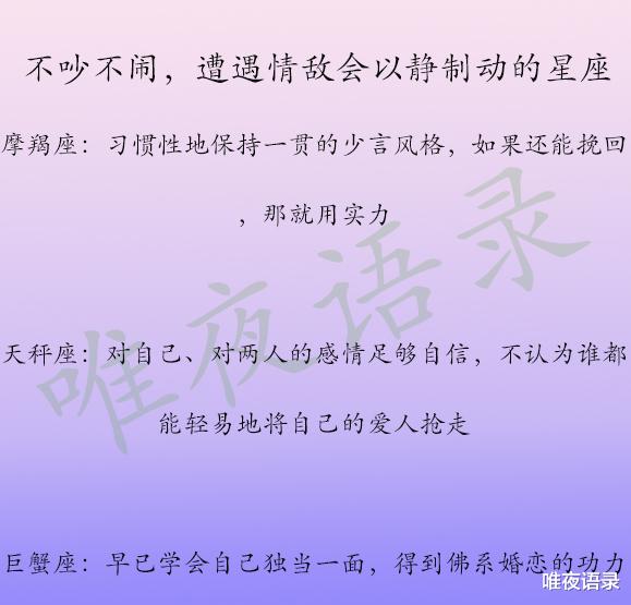「爱情观」不吵不闹，遭遇情敌会以静制动的星座，12星座的爱情观是怎样的
