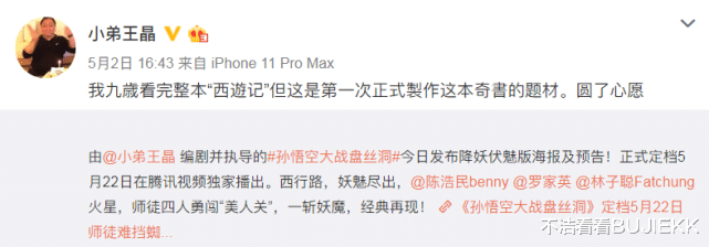 【孙悟空大战盘丝洞】王晶《孙悟空大战盘丝洞》定档,看到孙悟空演员,感觉又要扑