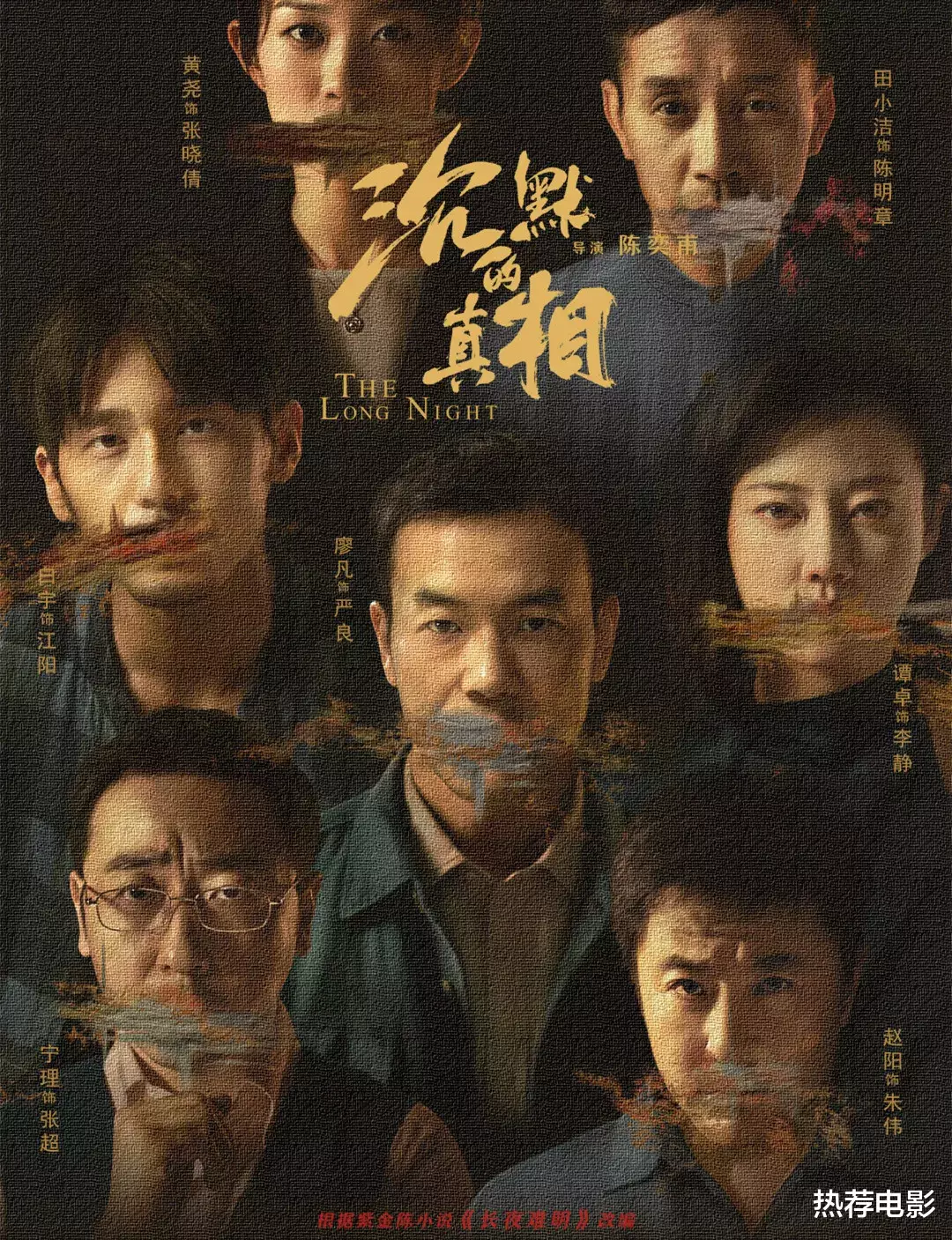 隐秘的角落|12集播完从8.8分飙上9分，这部新剧超越了《隐秘的角落》