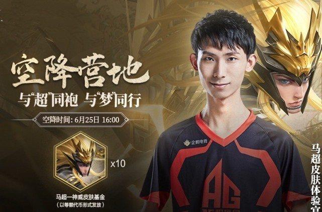 『马超』没买神威的有福了,永久限定二抽一,新赛季80级战令皮肤最新消息