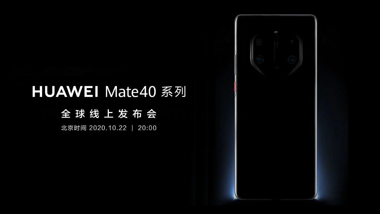 华为mate40|华为Mate40 RS保时捷版再确认：瀑布屏+徕卡六摄，价格感人！