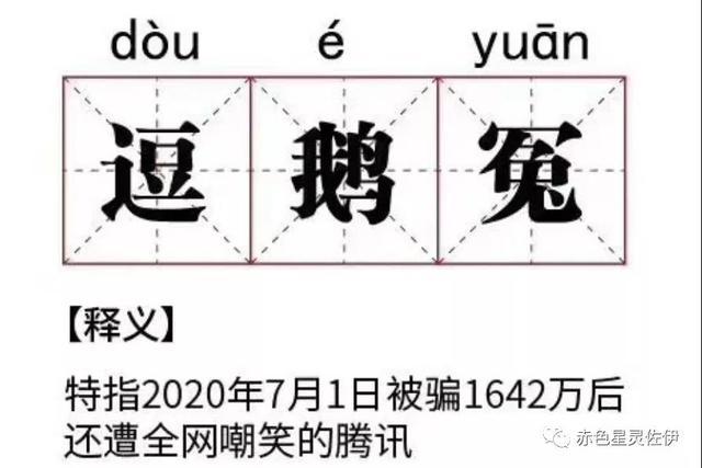 腾讯|老干妈到底有多厉害?看看腾讯法务部有多强就知道了