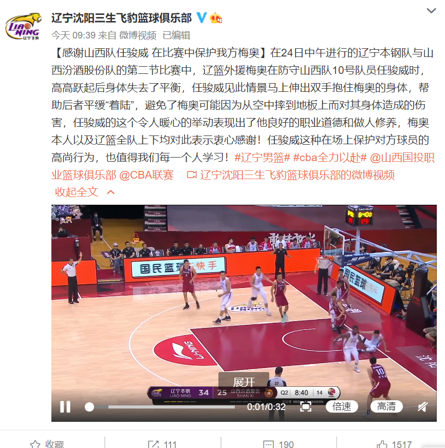 彭昱畅|暖心！辽篮感谢大威保护了梅奥，继伟替晓旭委屈：在合同年堵上了生涯！