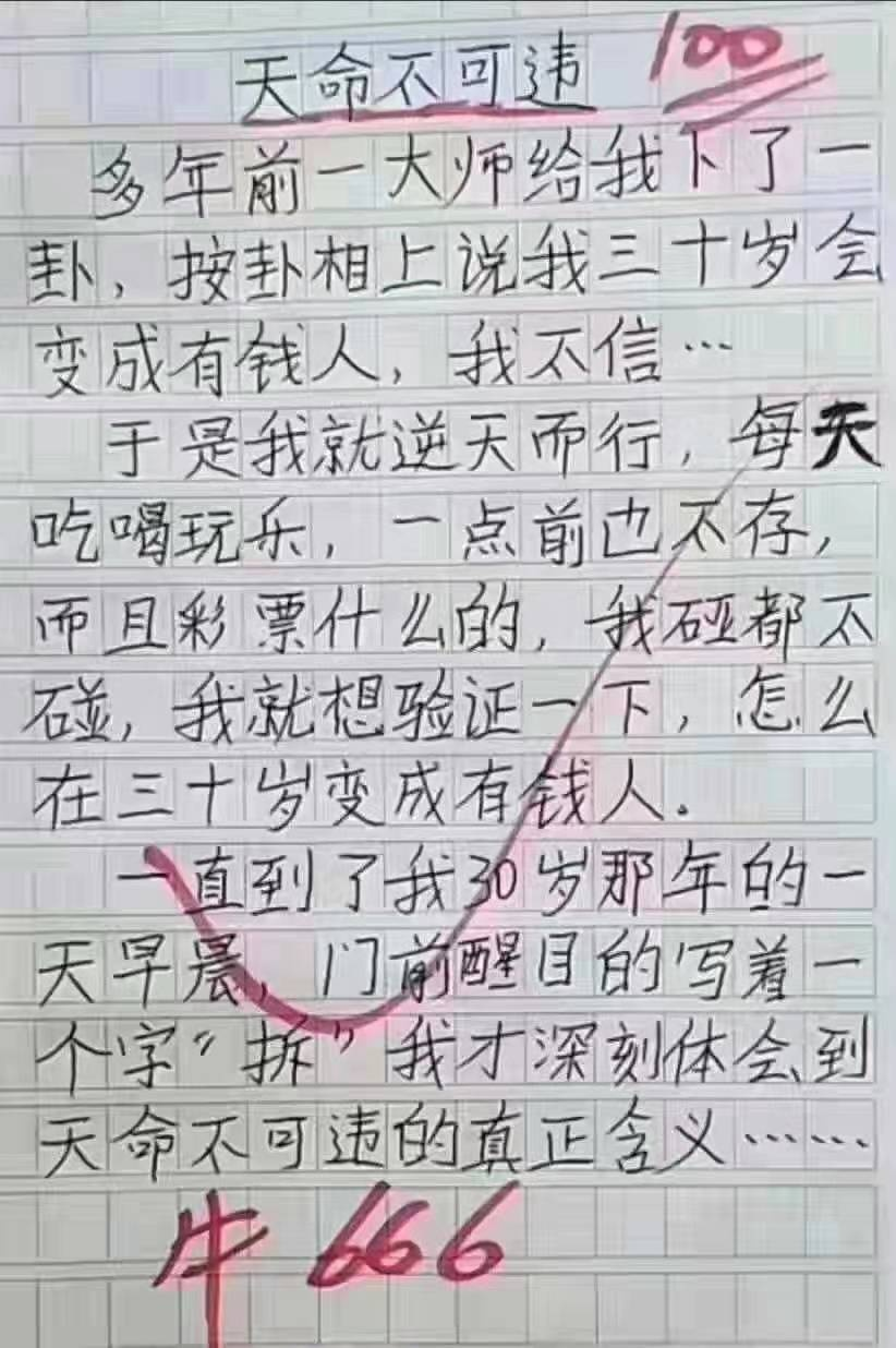 作文@小学生写作文，气坏全家，笑坏老师！太有才了！