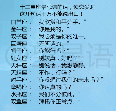 『十二星座』十二星座最忌讳的话,谈恋爱这几句话不要说!12星座如何才能人见人爱