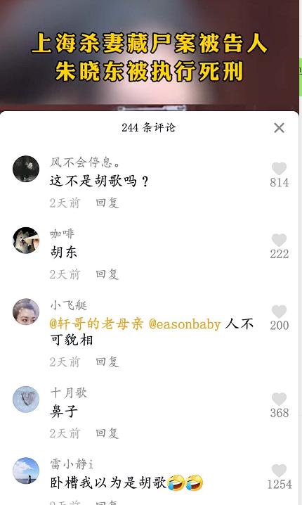 杨俪萍|历时1325天冰柜藏尸案终了结, \小胡歌\被判死刑, 曾参加<我型我秀>