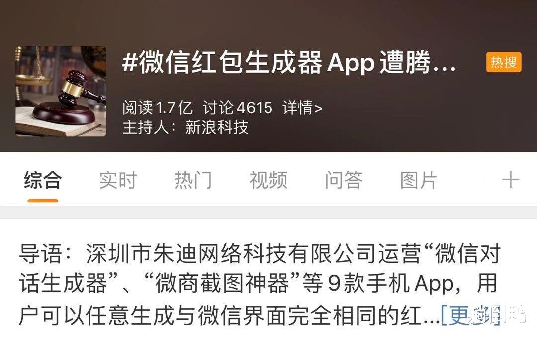 软件▲“微信红包”被腾讯亲自告了？一次性罚款75万元，不能随便发了？