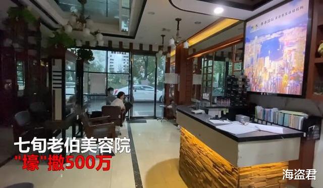 糖尿病：上海70岁老伯美容院充值500万得病传染家人：女医生的治疗方式难以启齿