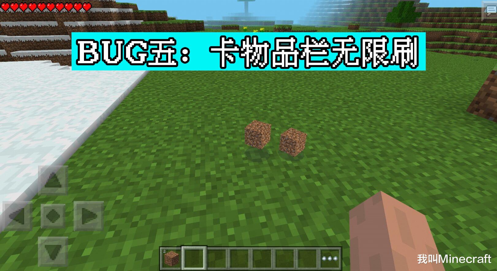 我的世界|还有人记得这朵青色小花吗？我的世界PE：9年前，我们都用过的BUG