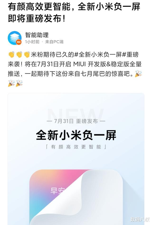 小米科技|升起，小米MIUI重磅升级预告，开发版、稳定版都可以获得推送