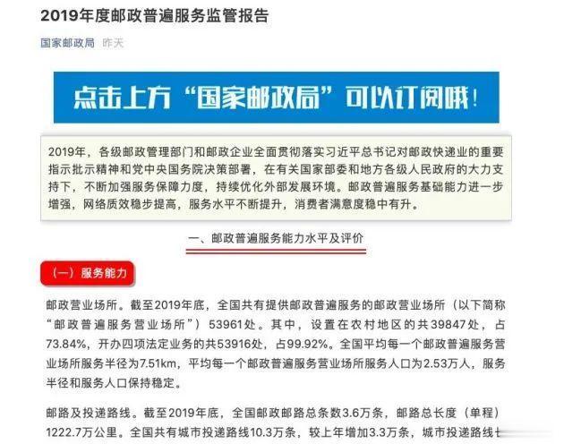 郑恺|国家邮政局：同一城市城区间次日内送达比例为86% 2天内送达比例为97.93%