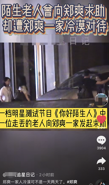 郑爽|郑爽被曝一家人冷漠成性，曾路遇陌生老人求助，其父将对方赶走