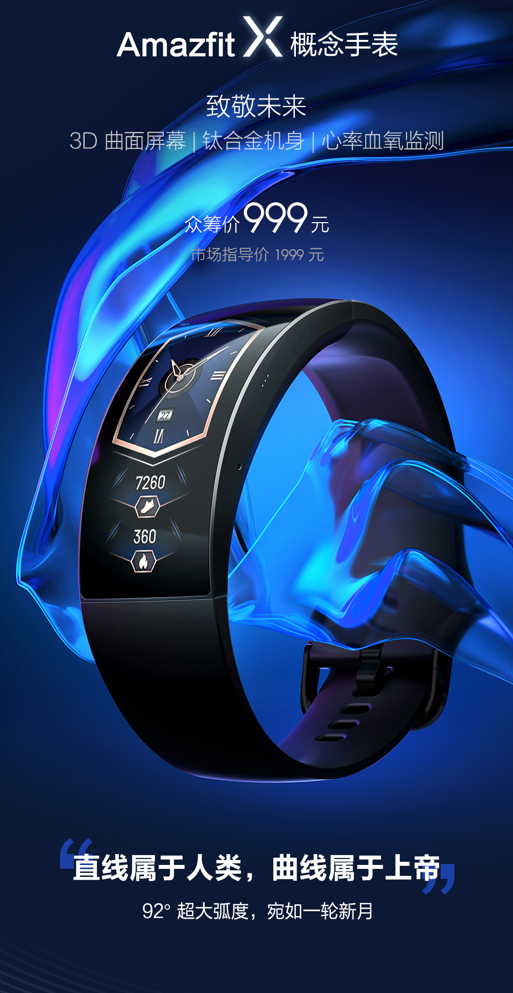 米家|米家旗下发布：Amazfit X 概念手表